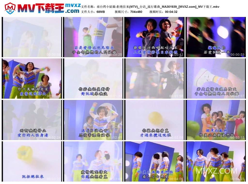 南台湾小姑娘-拒绝往来(MTV)_台语_流行歌曲_MA301939